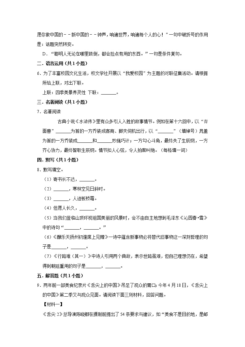 2022-2023学年人教部编版语文九年级上册期中练习 (3)（含解析）第2页
