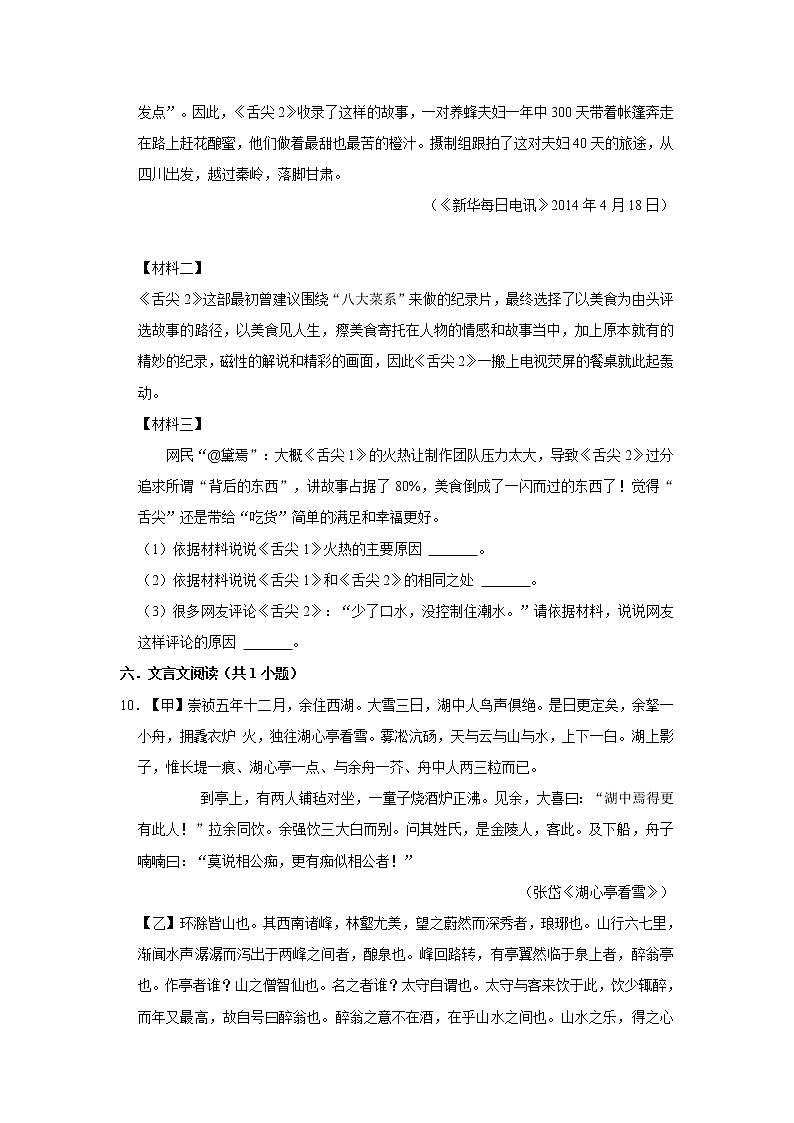 2022-2023学年人教部编版语文九年级上册期中练习 (3)（含解析）第3页