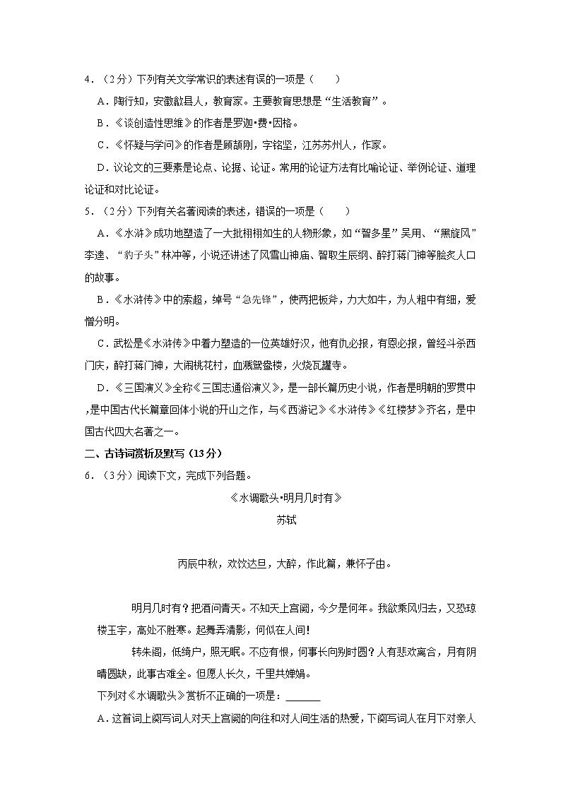 2022-2023学年人教部编版语文九年级上册期中模拟试卷1（含答案）第2页