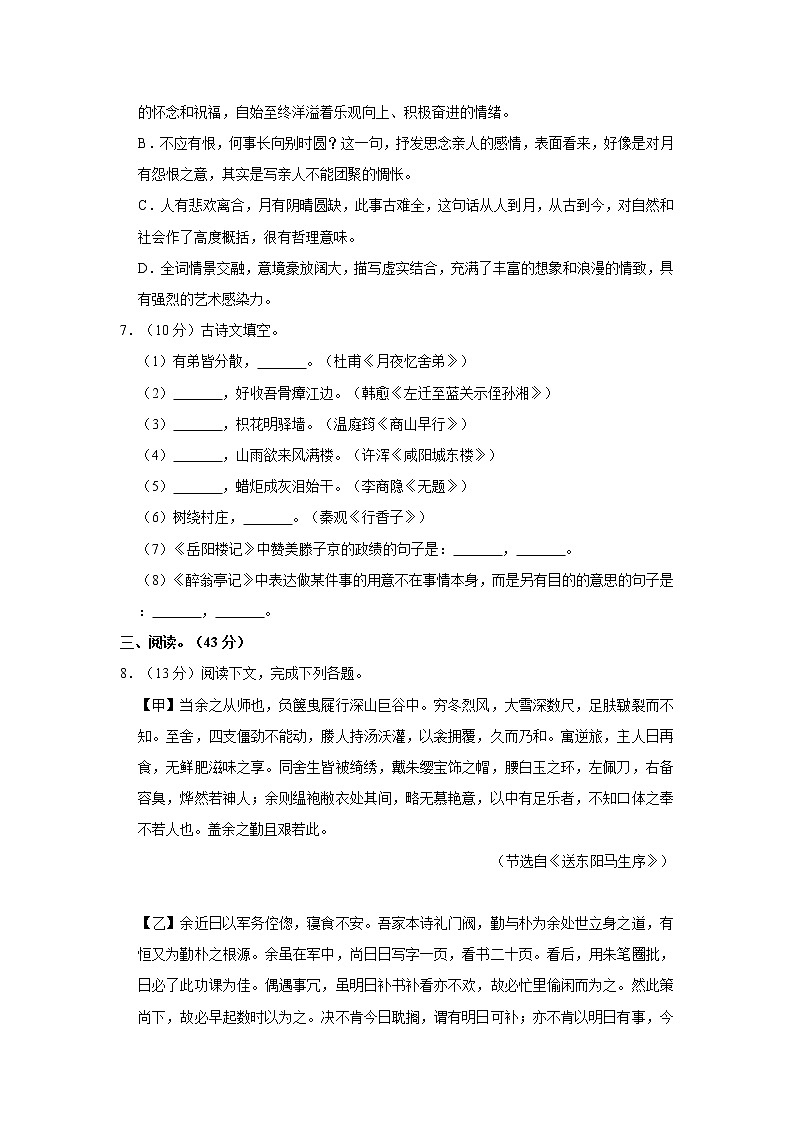 2022-2023学年人教部编版语文九年级上册期中模拟试卷1（含答案）第3页