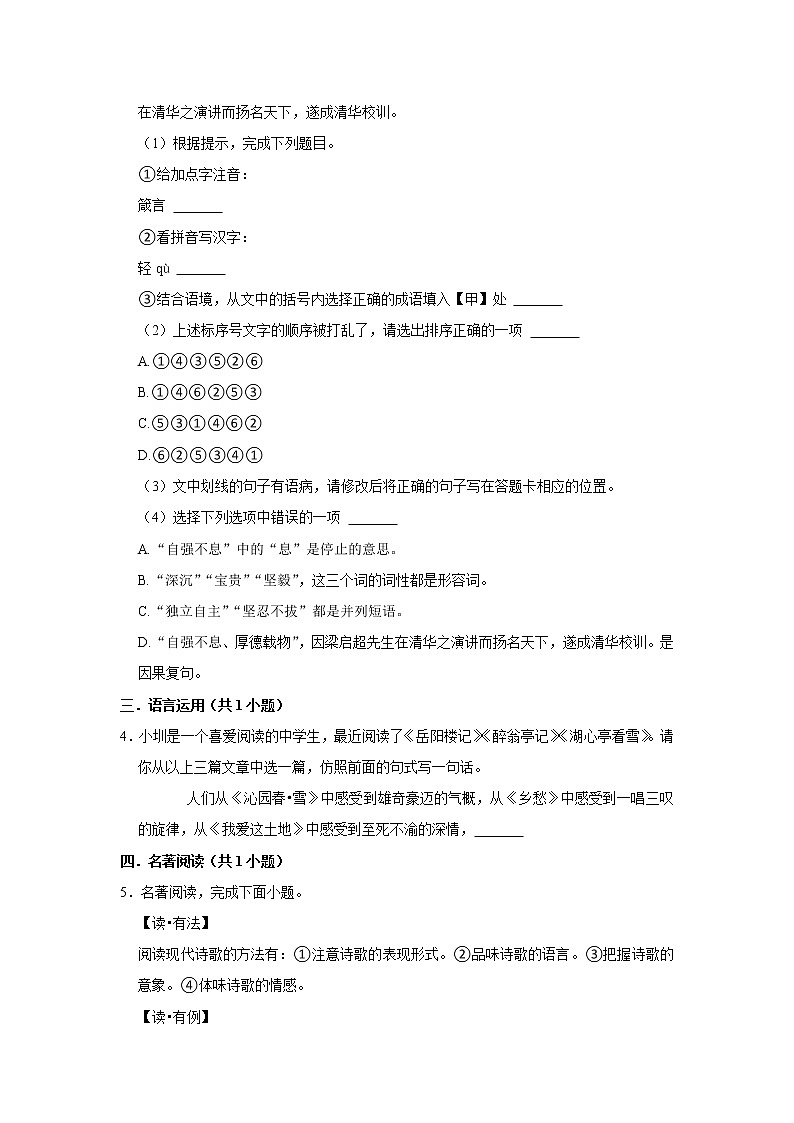 期中练习 2022-2023学年人教部编版语文九年级上册（含解析） (1)第2页