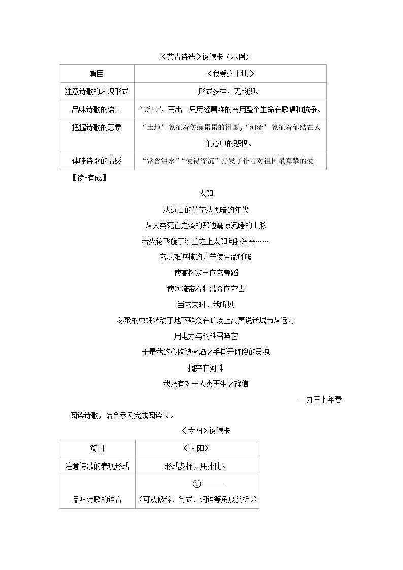 期中练习 2022-2023学年人教部编版语文九年级上册（含解析） (1)第3页