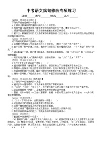 初中语文中考复习病句修改专项练习（2022中考真题，附参考答案和解析）