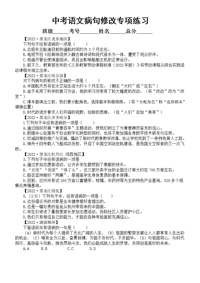 初中语文中考复习病句修改专项练习（2022中考真题，附参考答案和解析）第1页