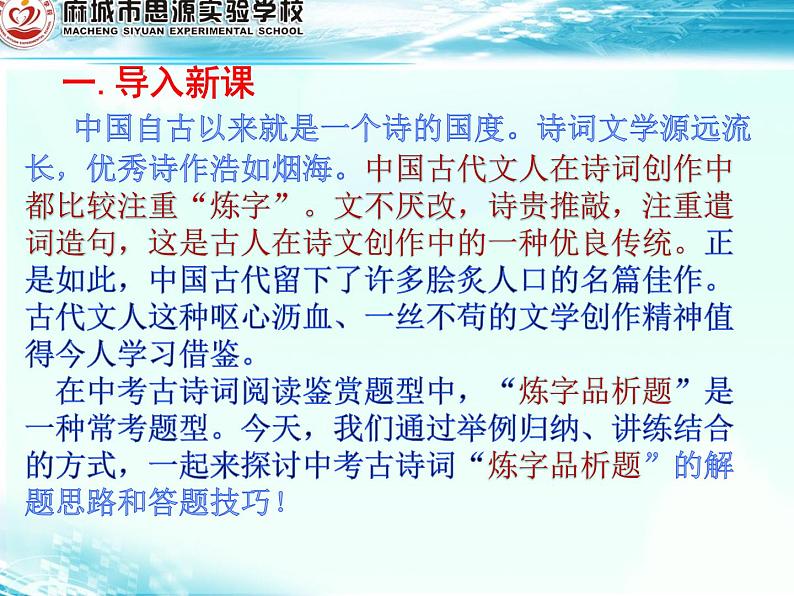 中考古诗词“炼字题”解题思路与技巧课件PPT第3页