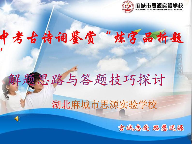 中考古诗词“炼字题”解题思路与技巧课件PPT第4页