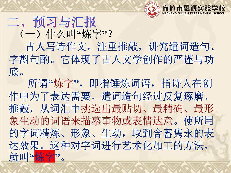 中考古诗词“炼字题”解题思路与技巧课件PPT第5页