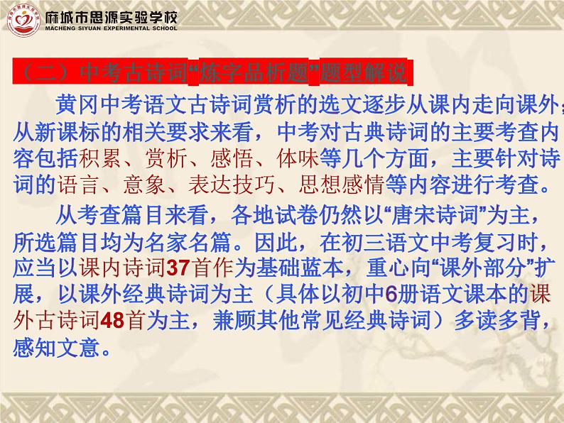 中考古诗词“炼字题”解题思路与技巧课件PPT第6页