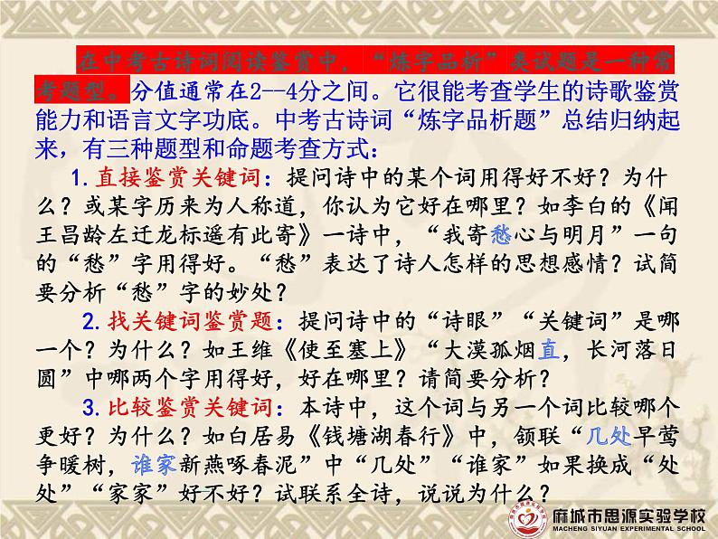 中考古诗词“炼字题”解题思路与技巧课件PPT第7页