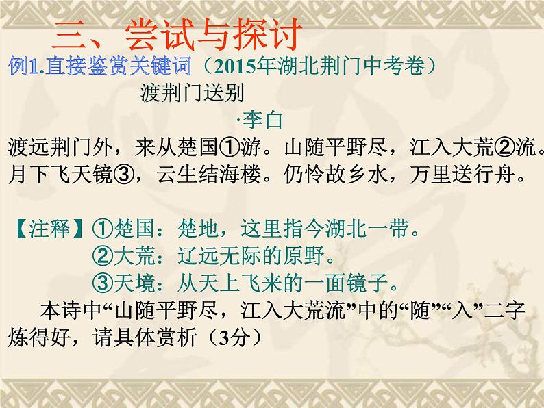 中考古诗词“炼字题”解题思路与技巧课件PPT第8页