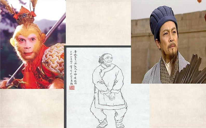 人教部编版九年级语文上册《把握刘姥姥进大观园人物形象特点》教学课件第4页