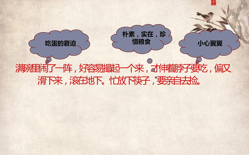 人教部编版九年级语文上册《把握刘姥姥进大观园人物形象特点》教学课件第8页