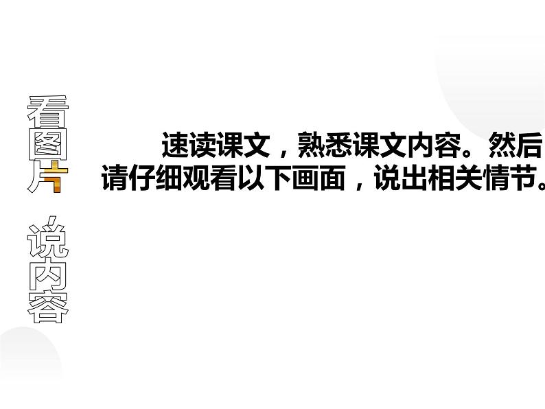 人教部编版九年级语文上册《范进中举》课件08