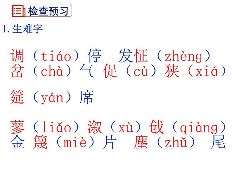 人教部编版九年级语文上册《刘姥姥进大观园》课件03