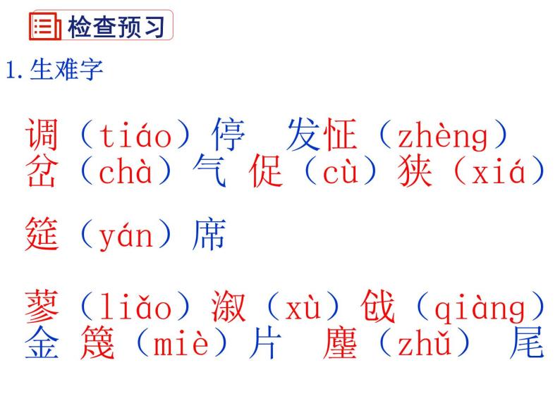 人教部编版九年级语文上册《刘姥姥进大观园》课件03