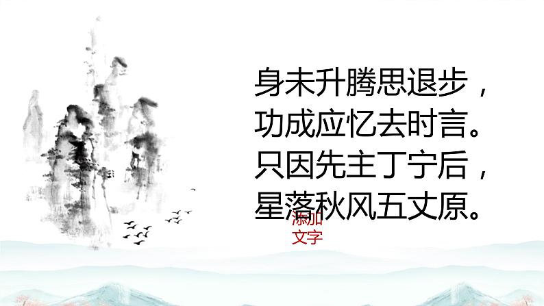 人教部编版九年级语文上册《三顾茅庐》课件第4页