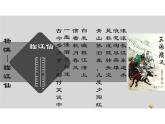 人教部编版九年级语文上册《三顾茅庐》课件