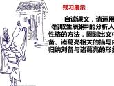 人教部编版九年级语文上册《三顾茅庐》课件