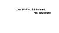人教部编版九年级上册咸阳城东楼课前预习ppt课件