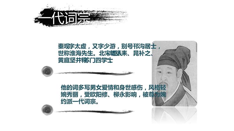 人教部编版九年级语文上册《行香子》课件第4页