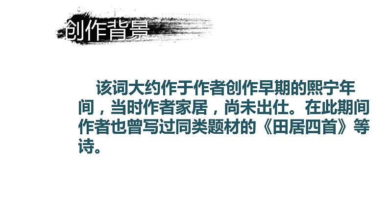 人教部编版九年级语文上册《行香子》课件第5页
