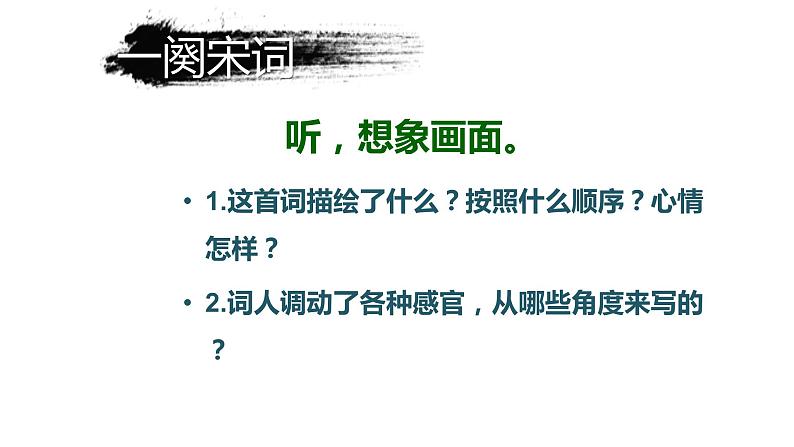 人教部编版九年级语文上册《行香子》课件第7页