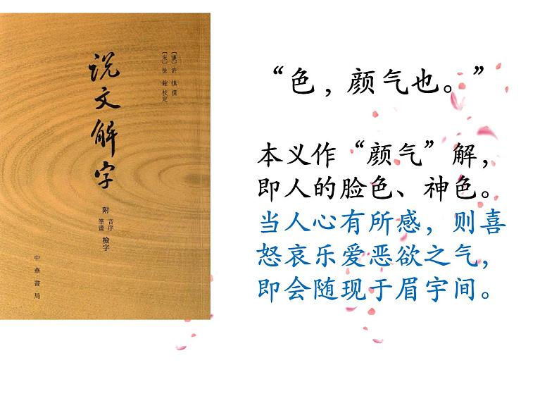 人教部编版九年级语文上册《行香子》课件第2页