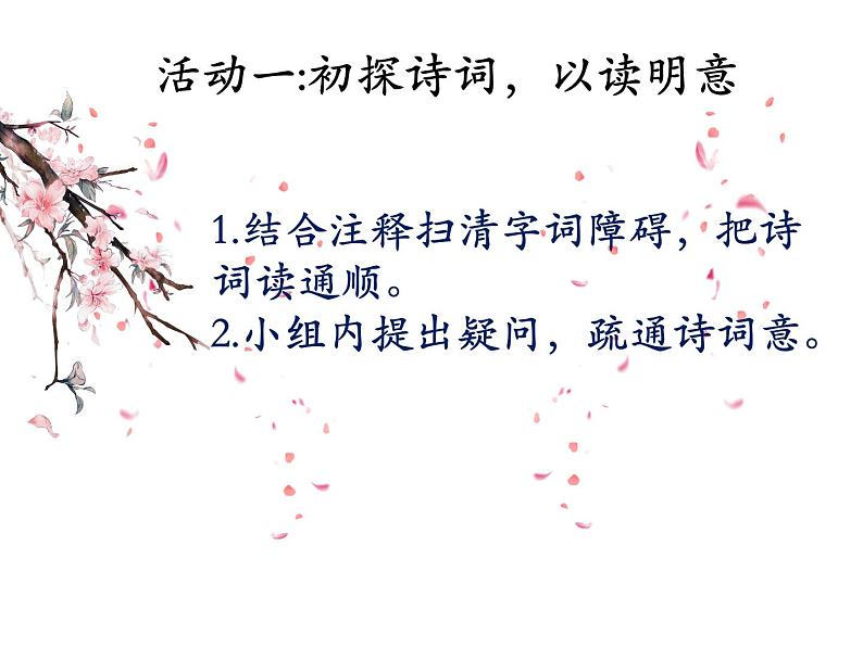 人教部编版九年级语文上册《行香子》课件第3页