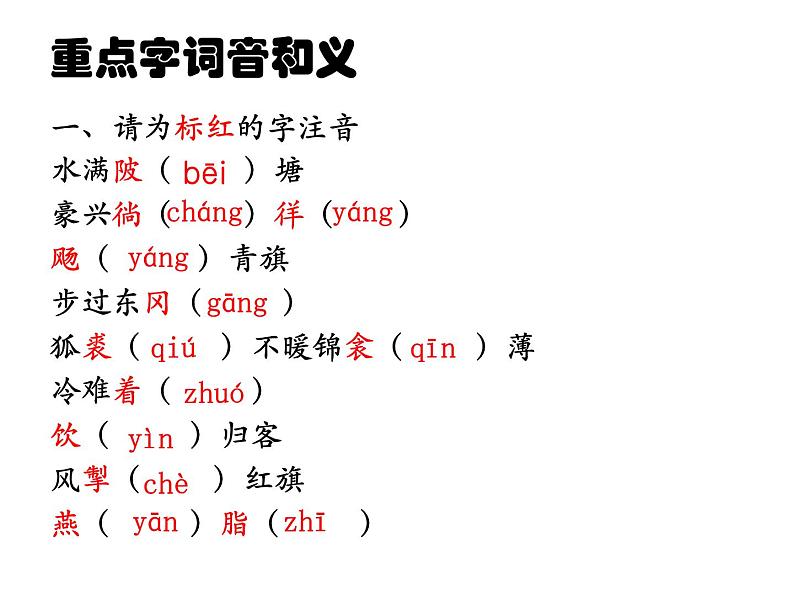 人教部编版九年级语文上册《行香子》课件第4页