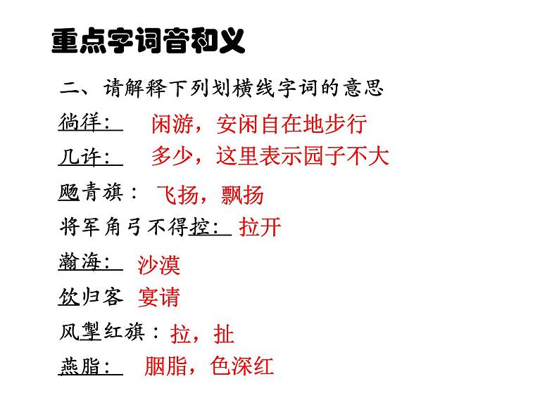 人教部编版九年级语文上册《行香子》课件第5页