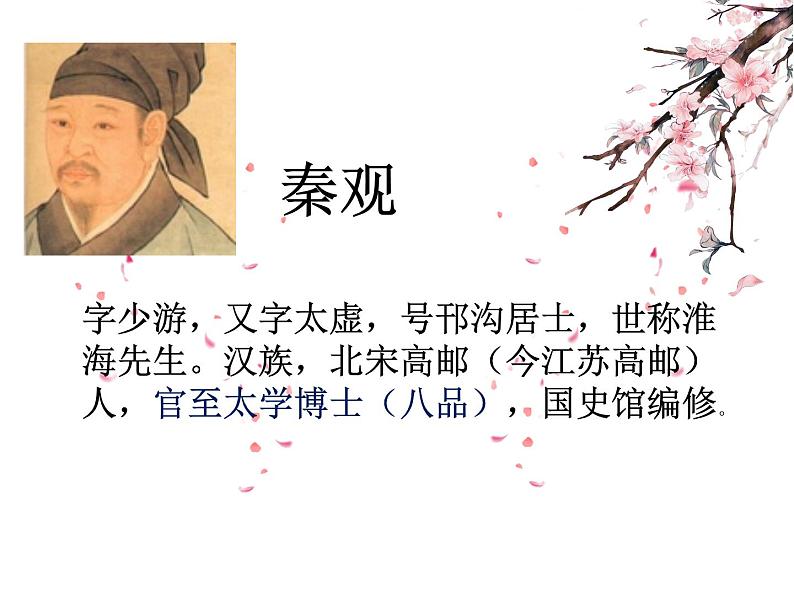 人教部编版九年级语文上册《行香子》课件第7页