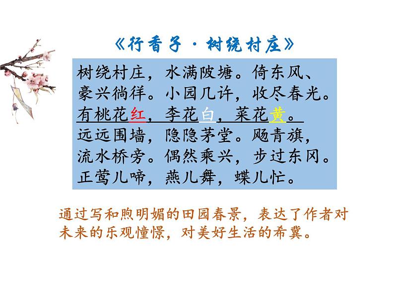 人教部编版九年级语文上册《行香子》课件第8页