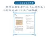 人教部编版九年级语文上册《学习改写》改变文体教学课件