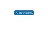 人教部编版九年级语文上册《学习改写》改变叙事角度教学课件