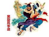人教部编版九年级语文上册《智取生辰纲》课件