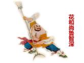 人教部编版九年级语文上册《智取生辰纲》课件
