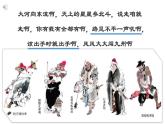 人教部编版九年级语文上册《水浒传》走近鲁智深教学课件
