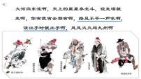 初中语文人教部编版九年级上册名著导读（二） 《水浒传》：古典小说的阅读教学课件ppt