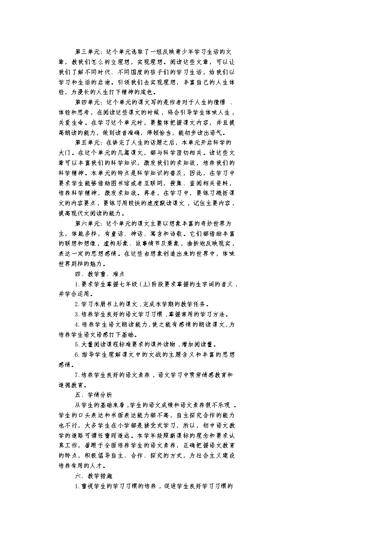 人教部编七年级语文上全册教案02