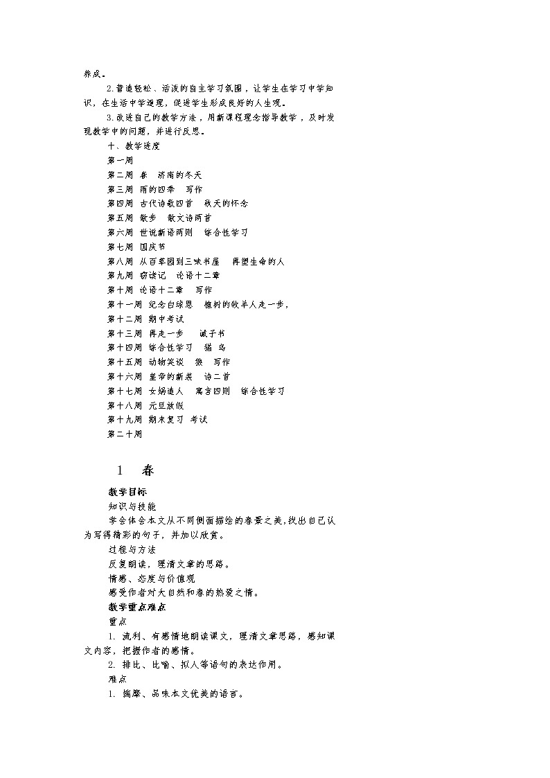 人教部编七年级语文上全册教案03