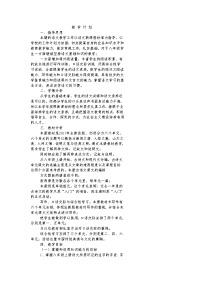 人教部编八年级语文上全册教案