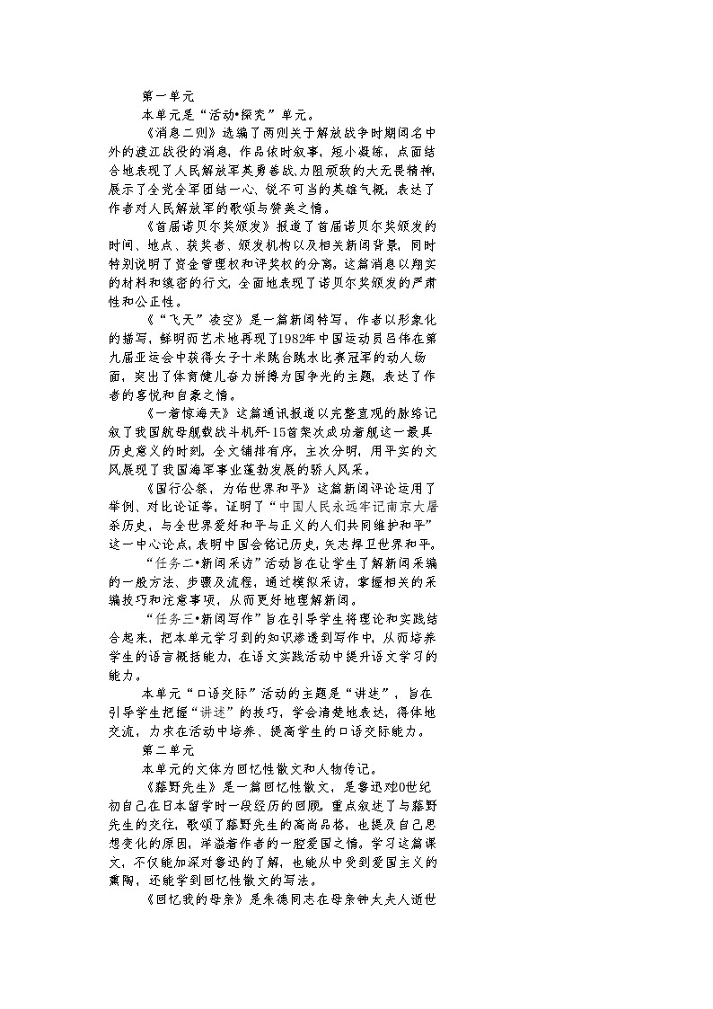 人教部编八年级语文上全册教案03