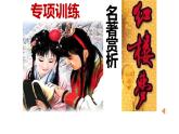 人教部编版九年级语文上册《红楼梦》名著导读教学课件