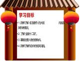 人教部编版九年级语文上册《红楼梦》名著导读教学课件