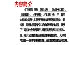 人教部编版九年级语文上册《红楼梦》名著导读教学课件