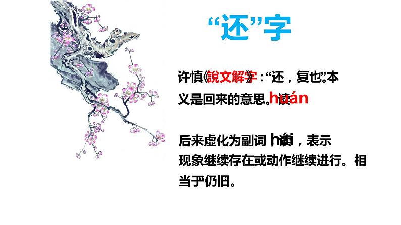 人教部编版九年级语文上册《丑奴儿 书博山道中壁》教学课件04