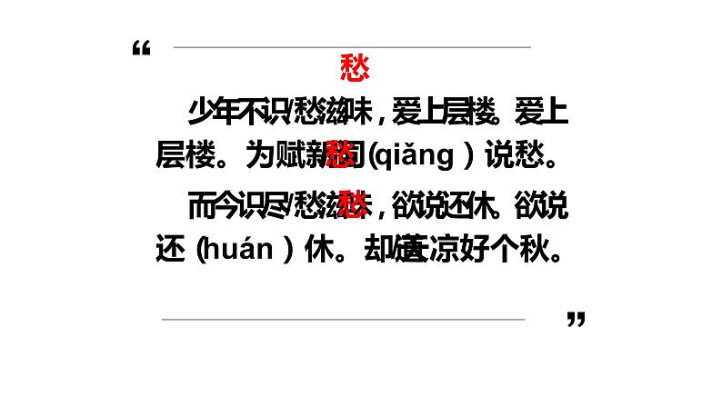 人教部编版九年级语文上册《丑奴儿 书博山道中壁》教学课件05