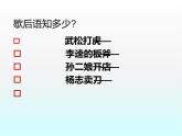 人教部编版九年级语文上册《水浒传》导读公开课教学课件