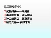 人教部编版九年级语文上册《水浒传》导读公开课教学课件