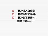 人教部编版九年级语文上册《水浒传》导读公开课教学课件